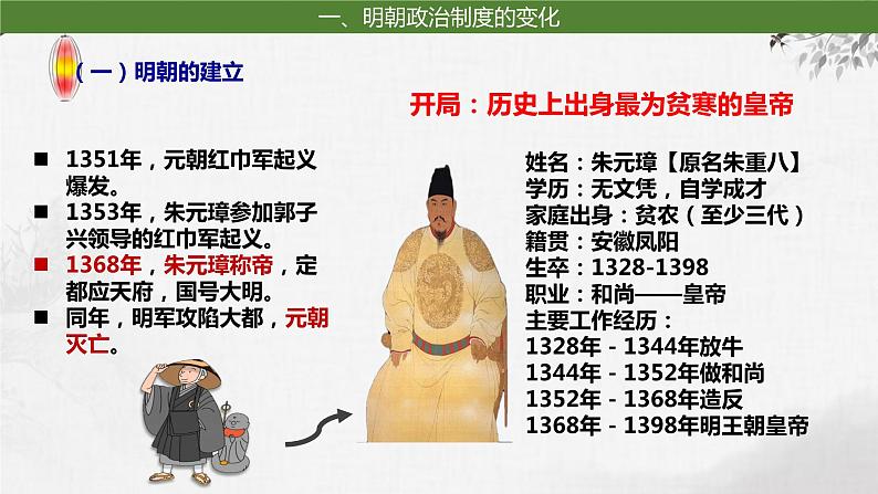 第7讲 7-1 从明朝建立到清军入关 课件--2024届高三历史一轮复习第5页