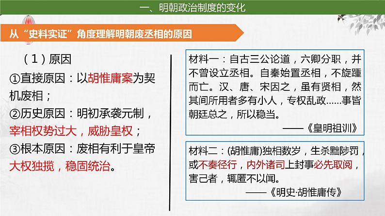 第7讲 7-1 从明朝建立到清军入关 课件--2024届高三历史一轮复习第7页