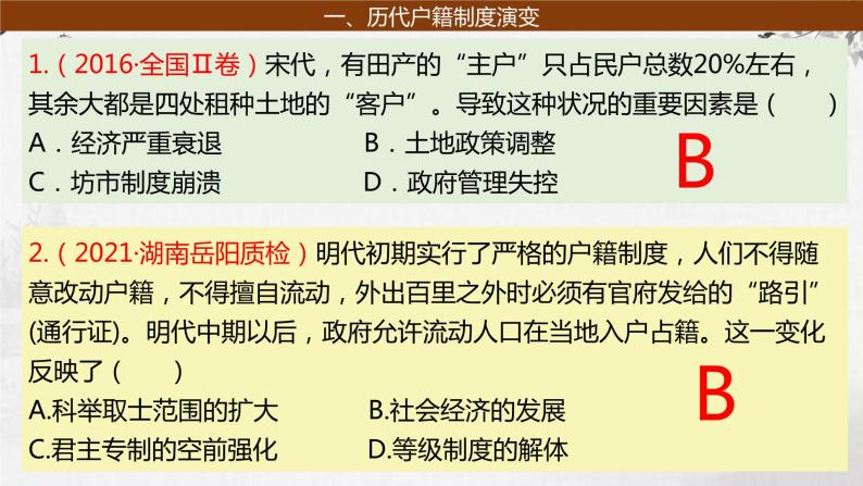 第10讲 中国古代的户籍制度、社会治理与医疗卫生 课件--2024届高三历史统编版（2019）一轮复习05