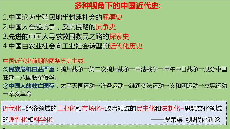 第12讲 两次鸦片战争 课件--2024届高三历史一轮复习第5页