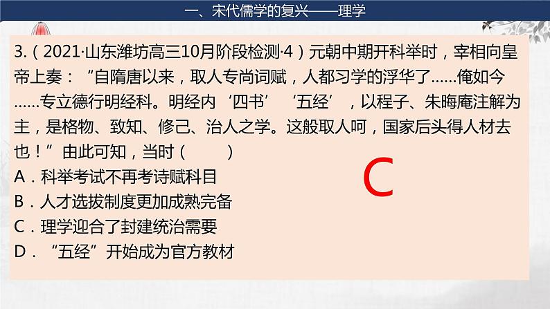 第12课 辽宋夏金元的文化 课件--2024届高三统编版(2019)必修中外历史纲要上一轮复习第8页