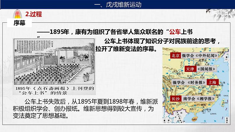第13讲 13-2 挽救民族危亡的斗争 课件 --2024届高三统编版2019必修中外历史纲要上册一轮复习第7页