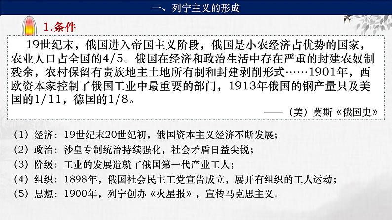 第28讲 十月革命的胜利与苏联的社会主义实践 课件--2024届高考统编版历史一轮复习第4页