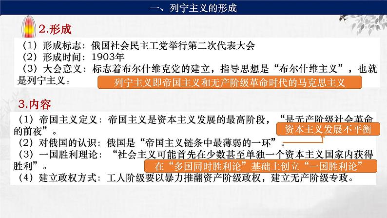 第28讲 十月革命的胜利与苏联的社会主义实践 课件--2024届高考统编版历史一轮复习第5页