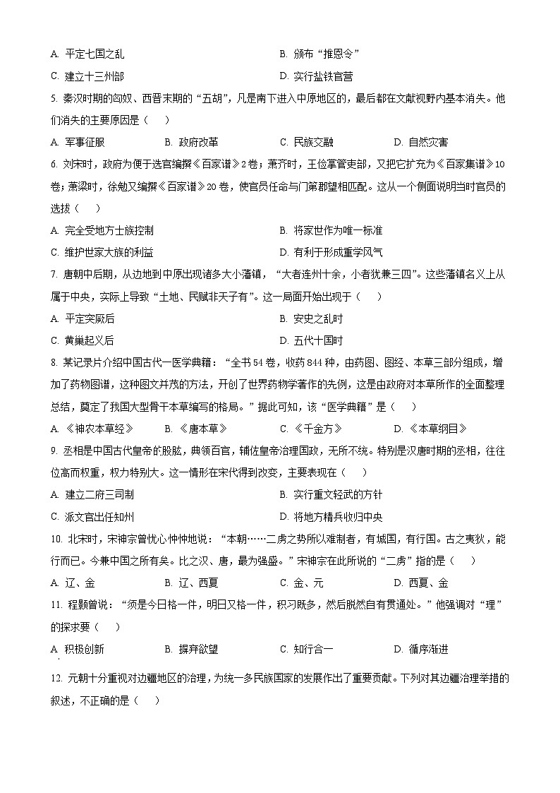 2024绍兴高一上学期1月期末考试历史含解析02