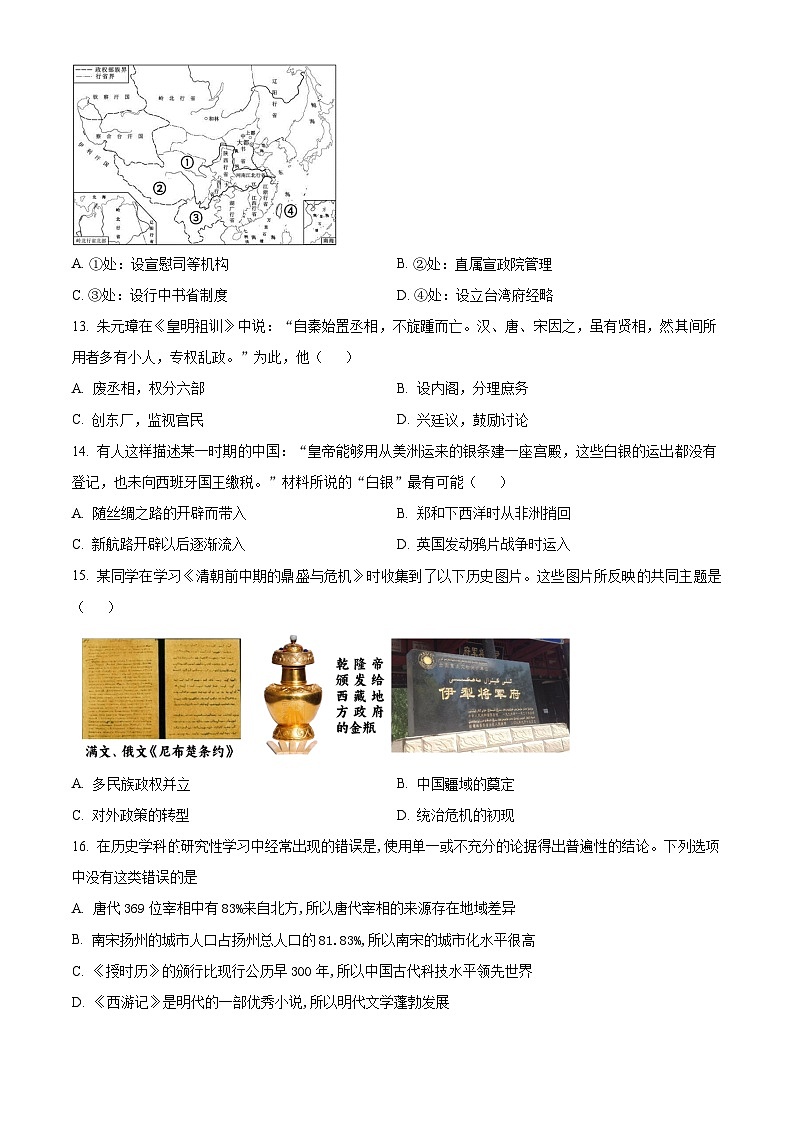 2024绍兴高一上学期1月期末考试历史含解析03