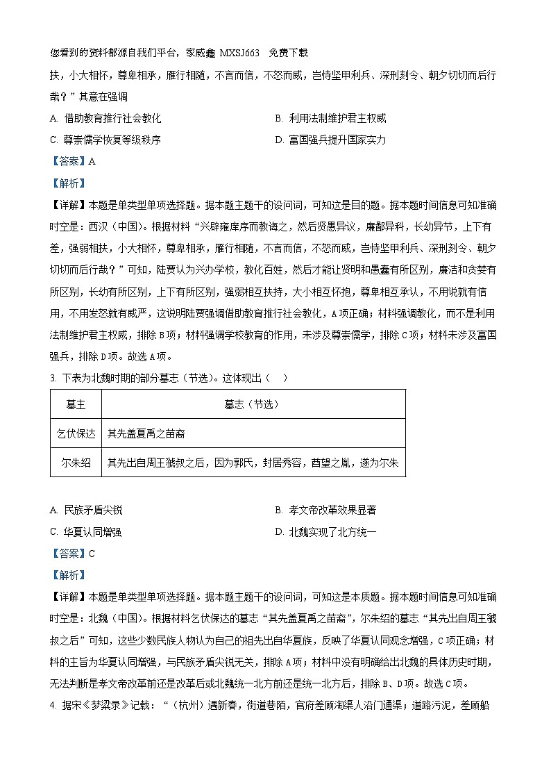 138,安徽省部分学校2023-2024学年高三下学期春季阶段性检测历史试题第2页