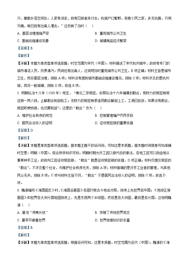 138,安徽省部分学校2023-2024学年高三下学期春季阶段性检测历史试题第3页