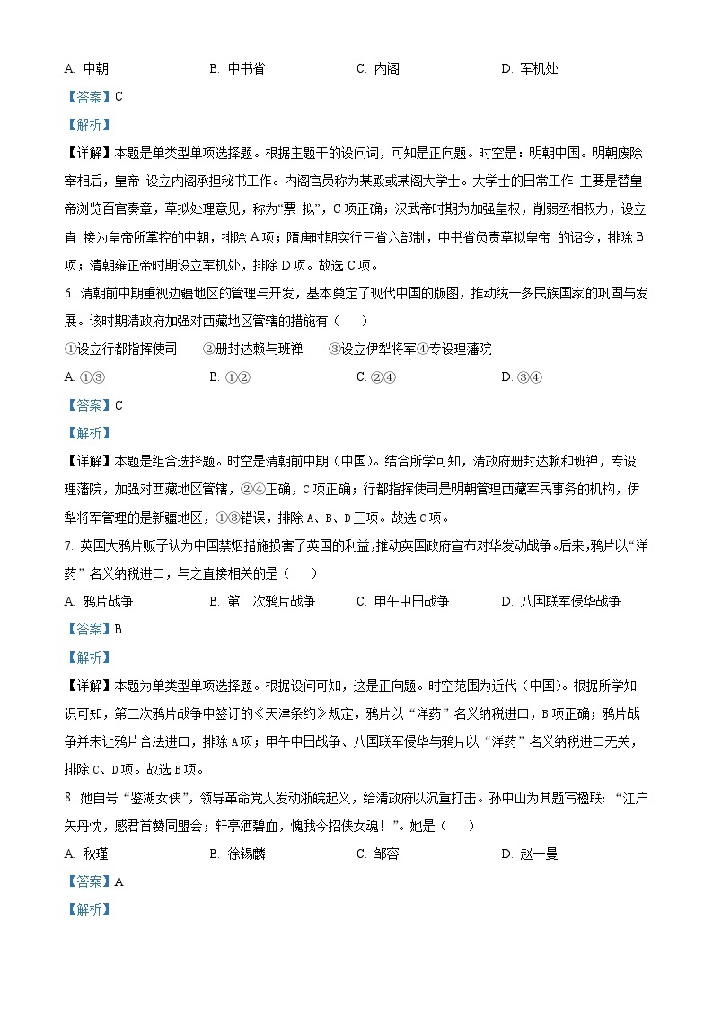 140，浙江省杭州市2023-2024学年高一上学期期末考试历史试题03