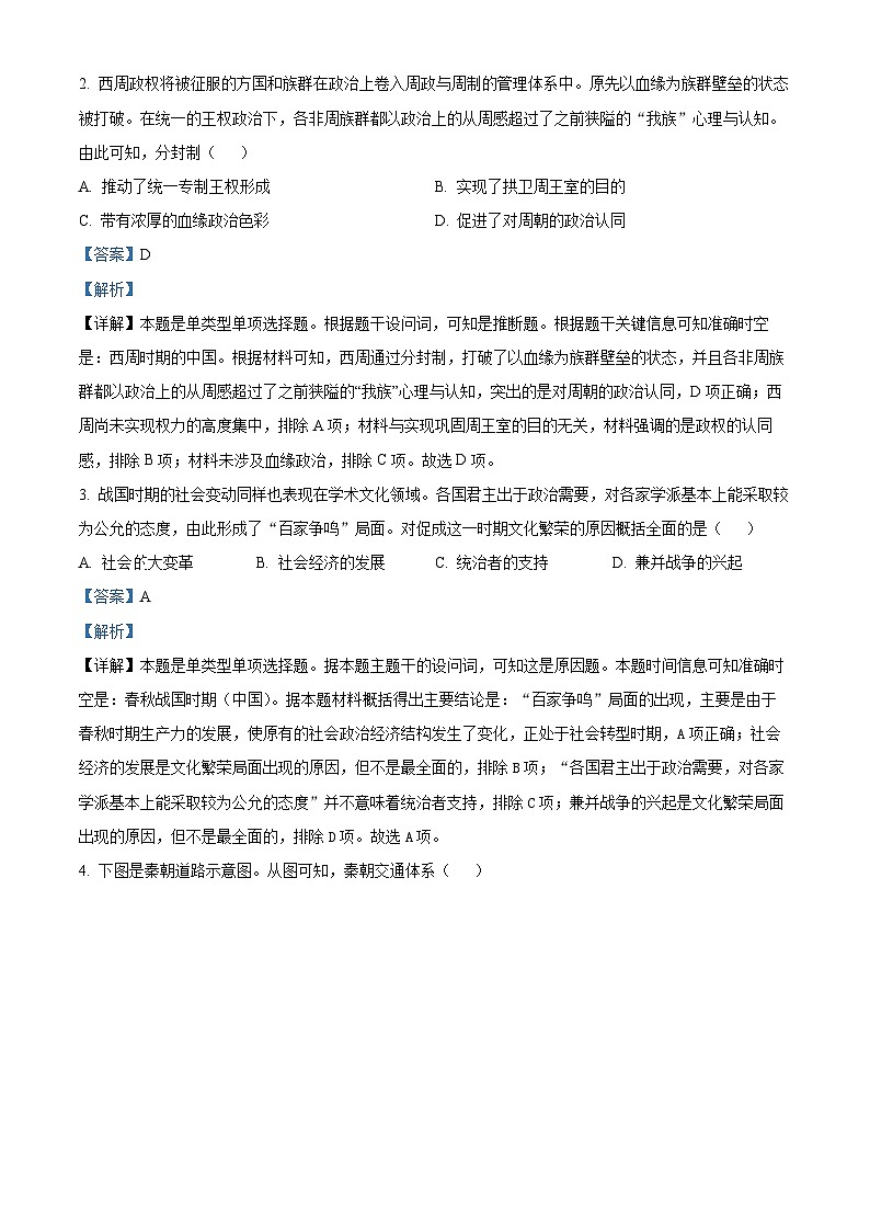 146,湖北省新高考联考协作体2023-2024学年高一下学期2月开学收心考试历史试卷第2页