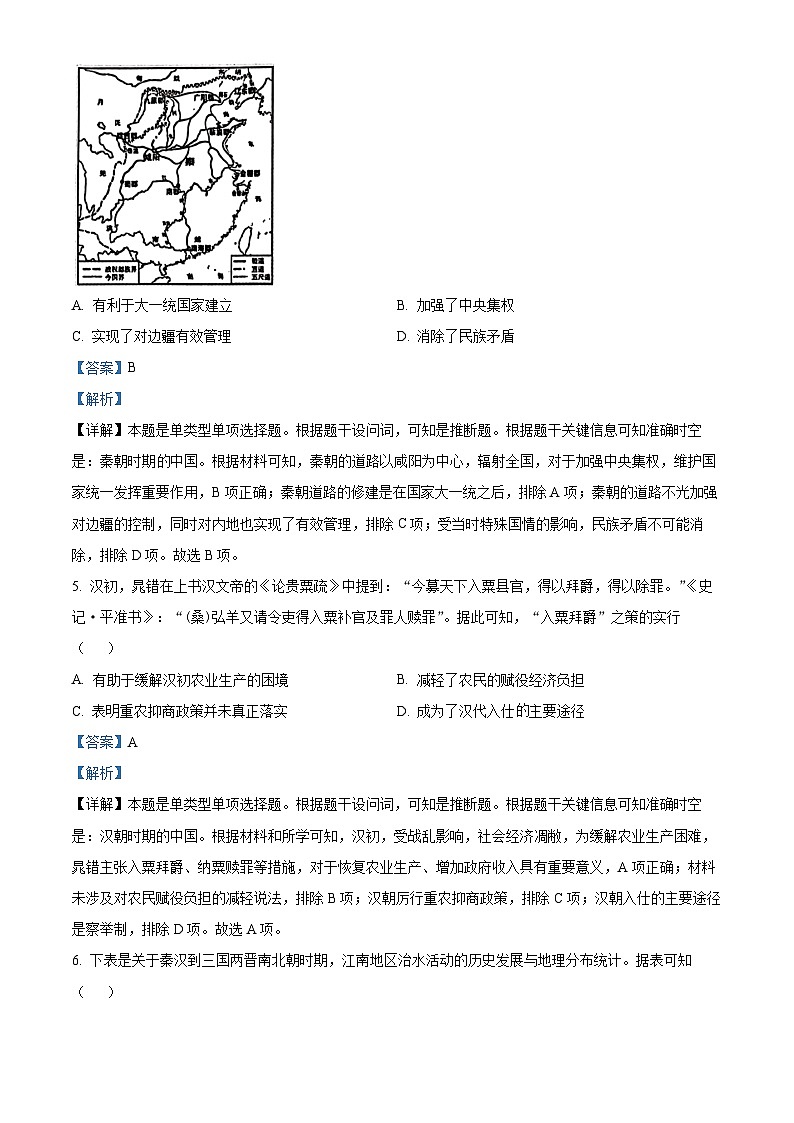 146,湖北省新高考联考协作体2023-2024学年高一下学期2月开学收心考试历史试卷第3页