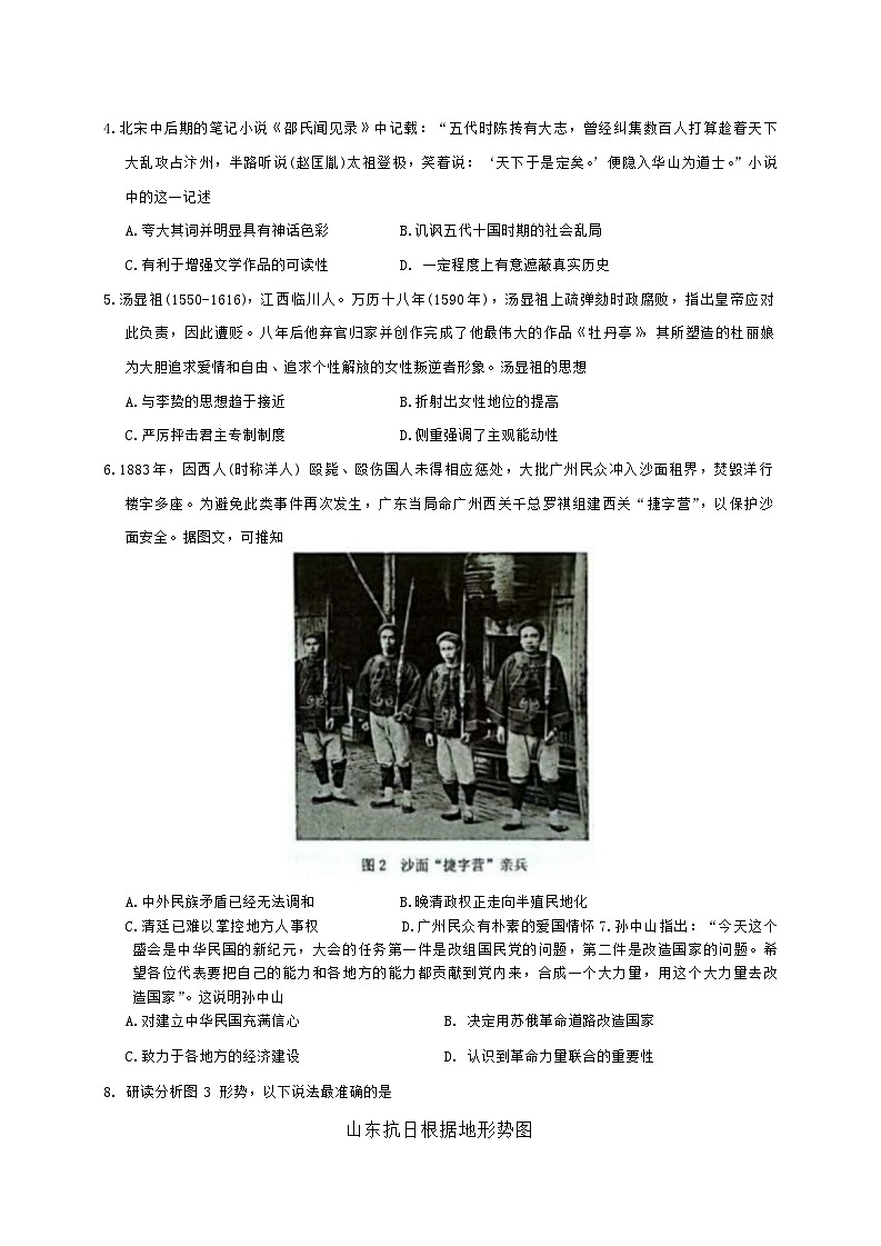 147,2024届江西省重点中学协作体高三下学期第一次联考历史试卷第2页