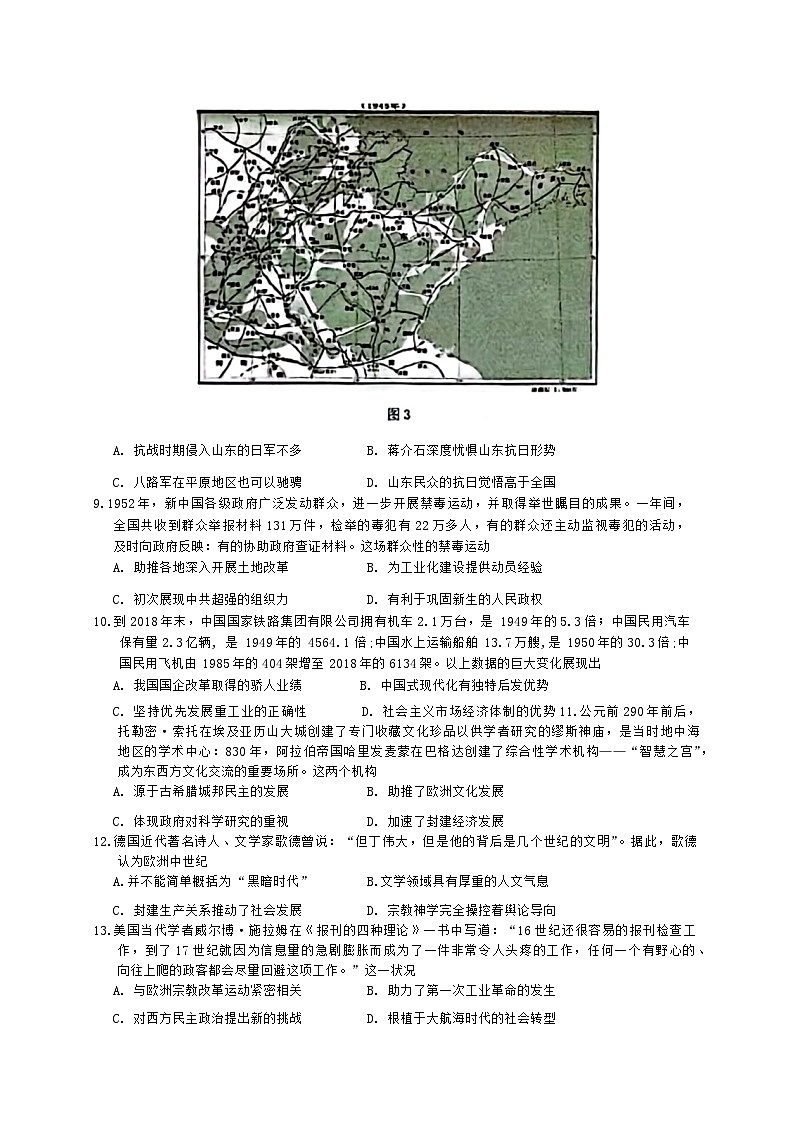 147,2024届江西省重点中学协作体高三下学期第一次联考历史试卷第3页
