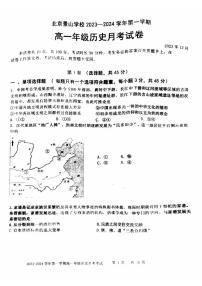 136，北京景山學校2023-2024學年高一上學期12月月考歷史試卷