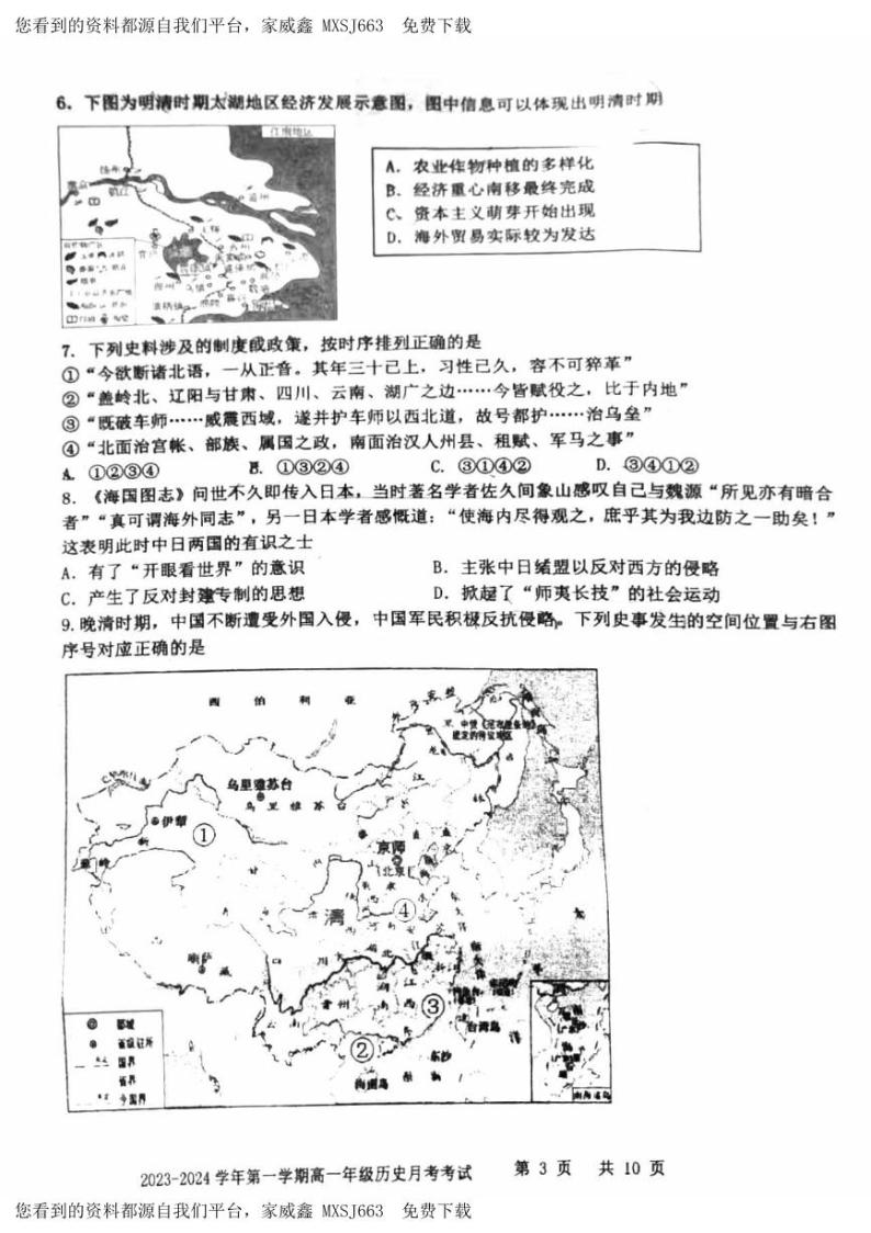 136，北京景山学校2023-2024学年高一上学期12月月考历史试卷03