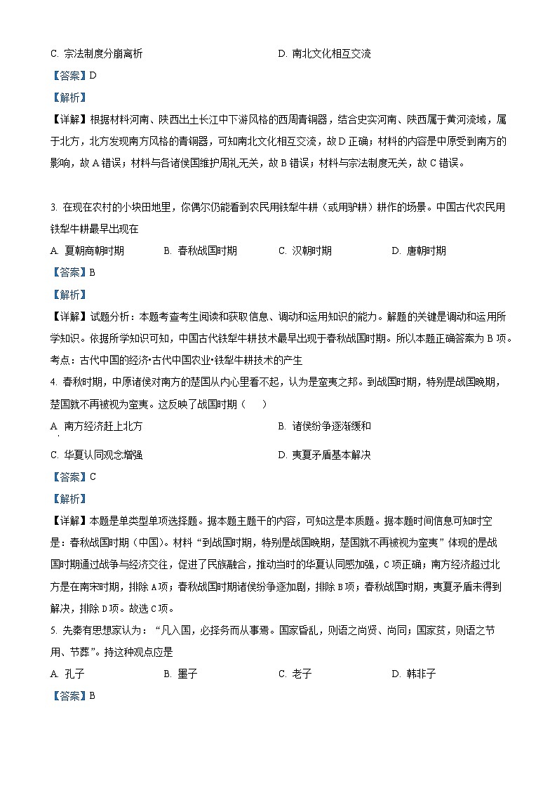 福建省莆田市2023-2024学年高一上学期期末考试历史试题(解析版)第2页