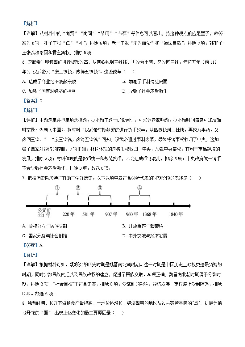 福建省莆田市2023-2024学年高一上学期期末考试历史试题(解析版)第3页