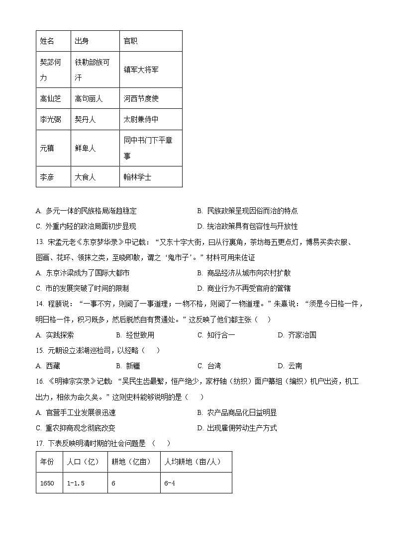 福建省莆田市2023-2024学年高一上学期期末考试历史试题(原卷版)第3页