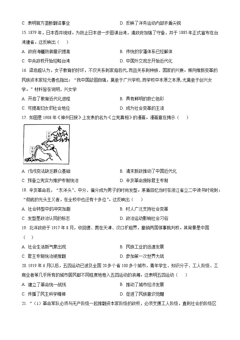 福建省漳州市2023-2024学年高一上学期期末考试历史试题(原卷版)第3页