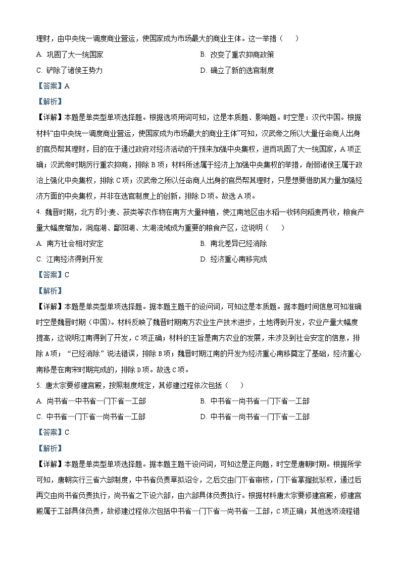 福建省漳州市2023-2024学年高一上学期期末考试历史试题(解析版)第2页