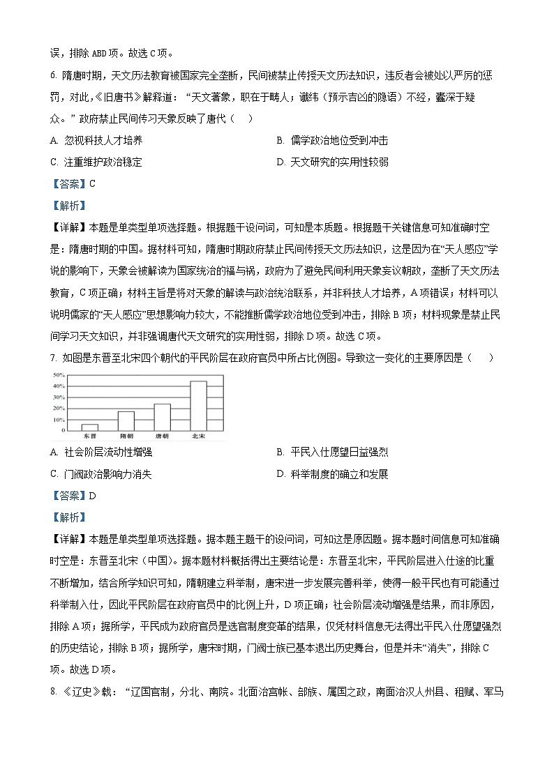 福建省漳州市2023-2024学年高一上学期期末考试历史试题(解析版)第3页