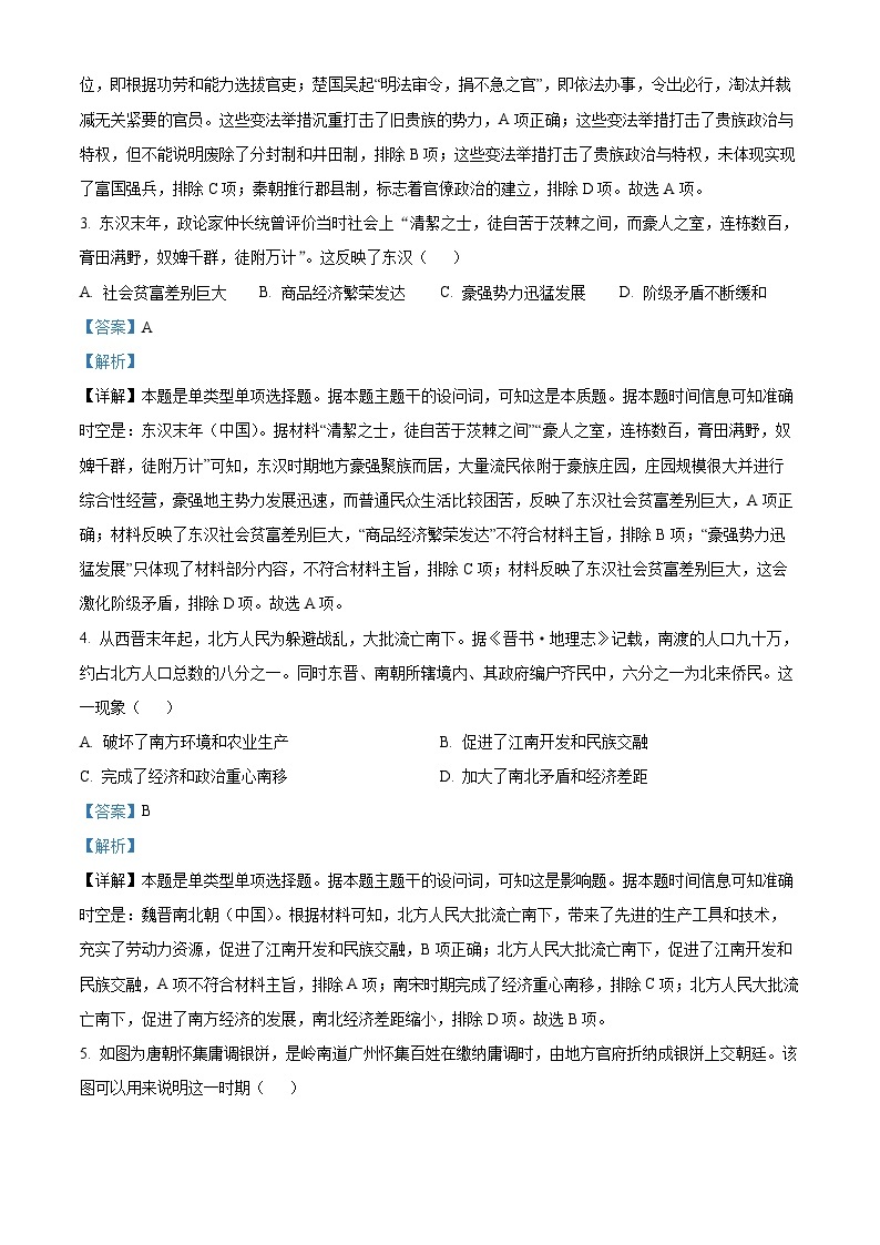 江西省萍乡市2023-2024学年高一上学期期末考试历史试卷（Word版附解析）02