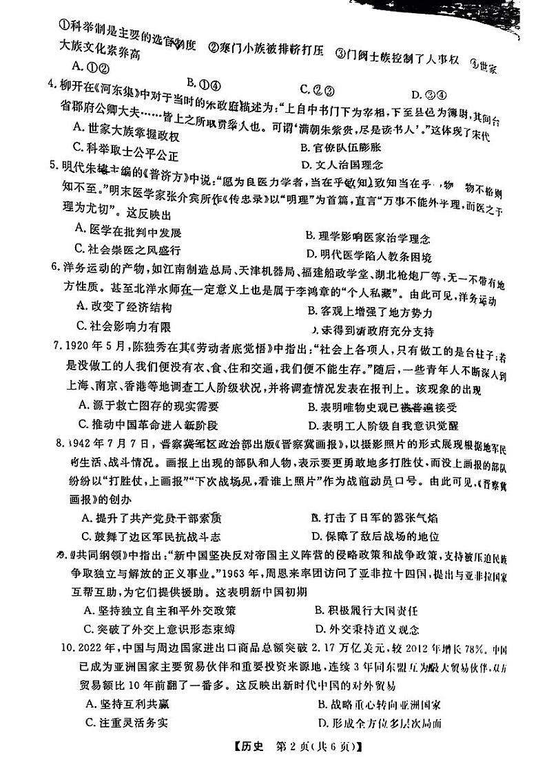 2024届齐齐哈尔市高三一模历史试题和答案第2页