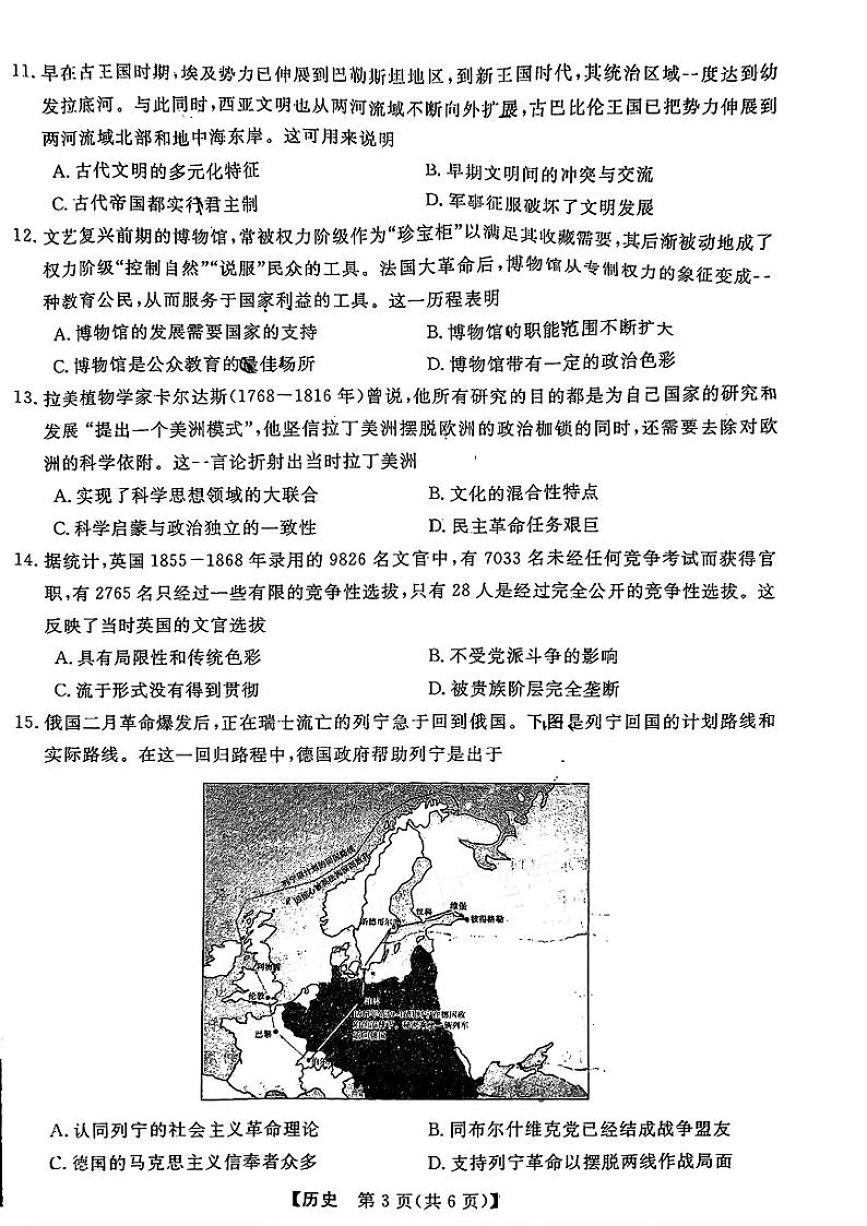 2024届齐齐哈尔市高三一模历史试题和答案第3页
