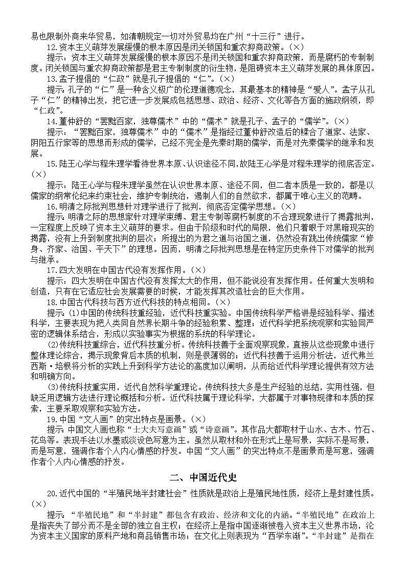 高中歷史2024屆高考復(fù)習(xí)課本易錯知識點（共56個）第2頁