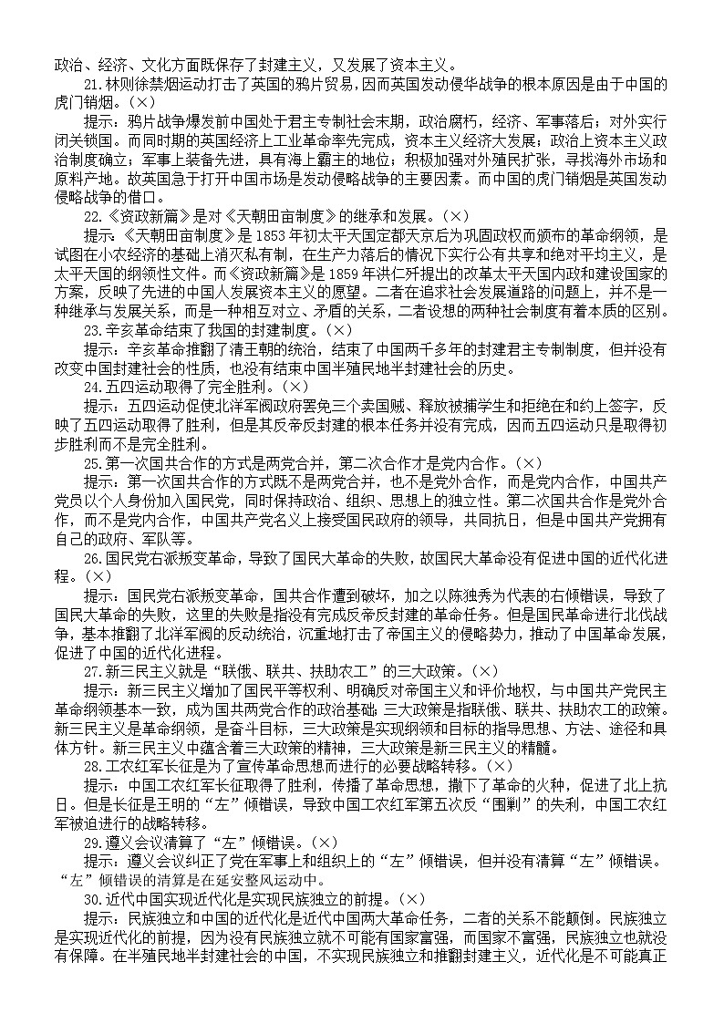 高中歷史2024屆高考復(fù)習(xí)課本易錯知識點（共56個）第3頁