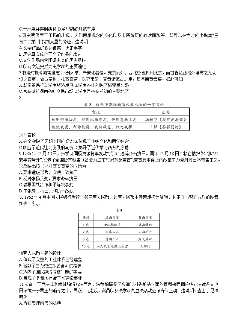 2024届湖南省长沙市重点中学高三下学期模拟考试(一)历史试题(含答案)第2页