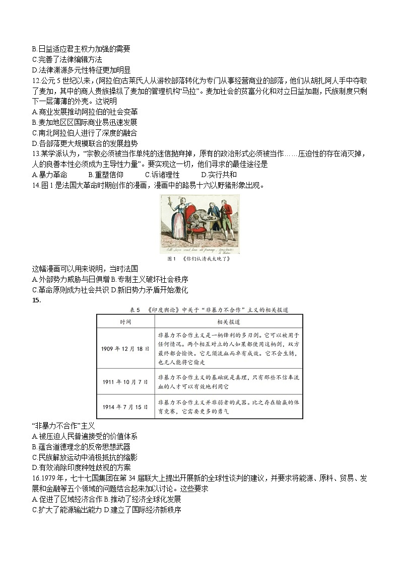 2024届湖南省长沙市重点中学高三下学期模拟考试(一)历史试题(含答案)第3页
