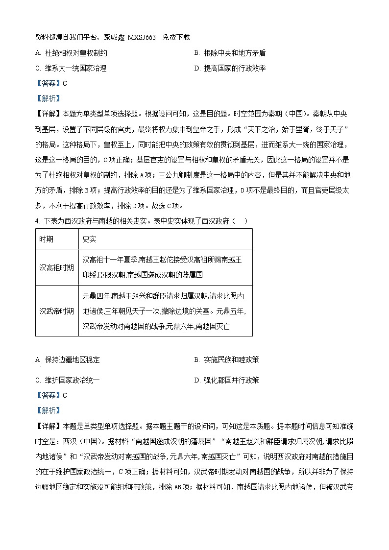 72,山东省济南市历下区2023-2024学年高一下学期开学模拟练习历史试题( B卷)第2页