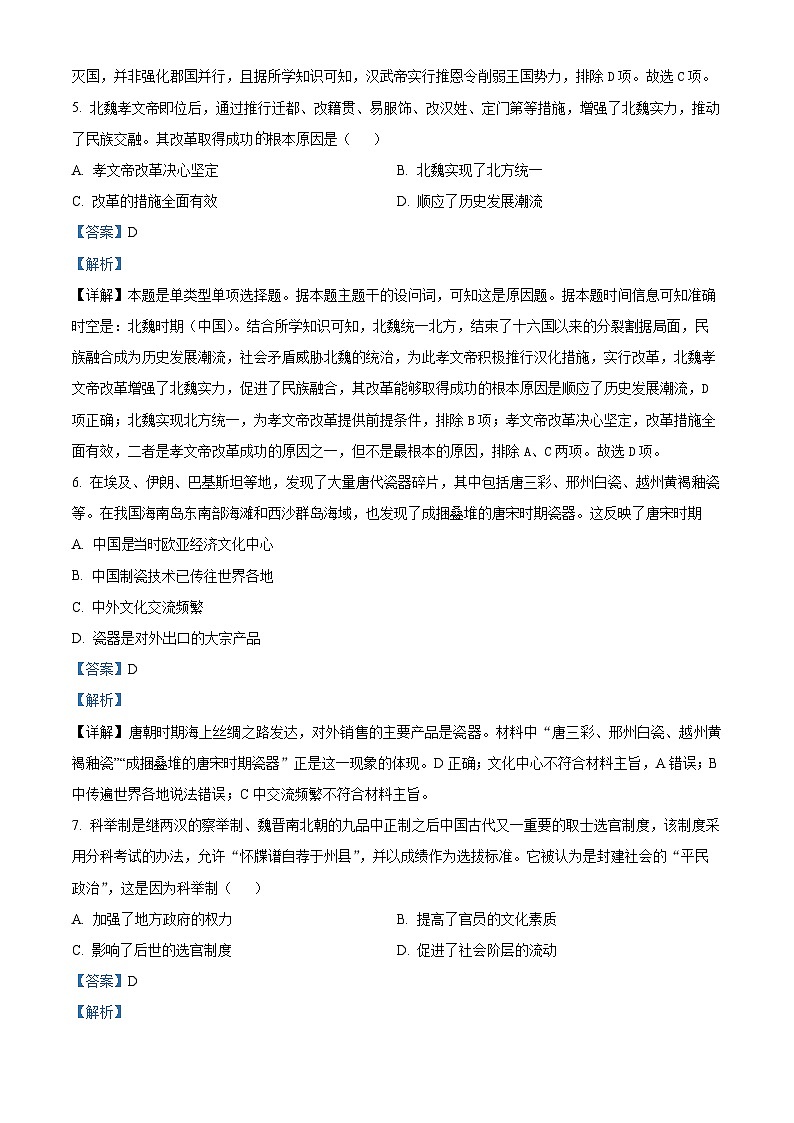 72,山东省济南市历下区2023-2024学年高一下学期开学模拟练习历史试题( B卷)第3页