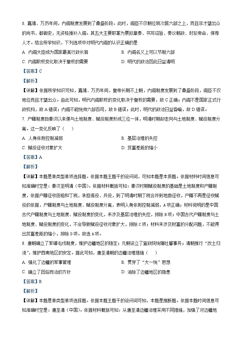 78,广东省雷州市第二中学2023-2024学年高二下学期开学考试历史试题第3页