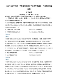 81，福建省福州市部分学校教学联盟2023-2024学年高一上学期期末历史试题