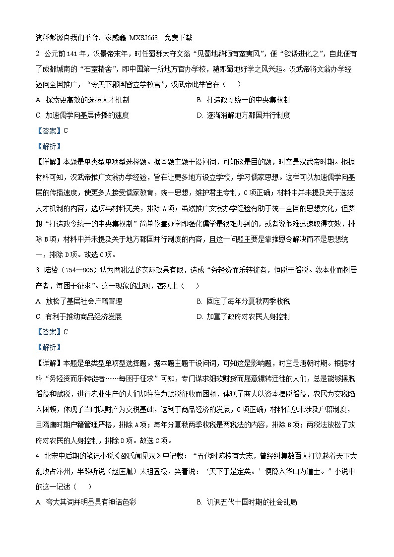 83,2024届江西省重点中学协作体高三下学期第一次联考历史试卷第2页