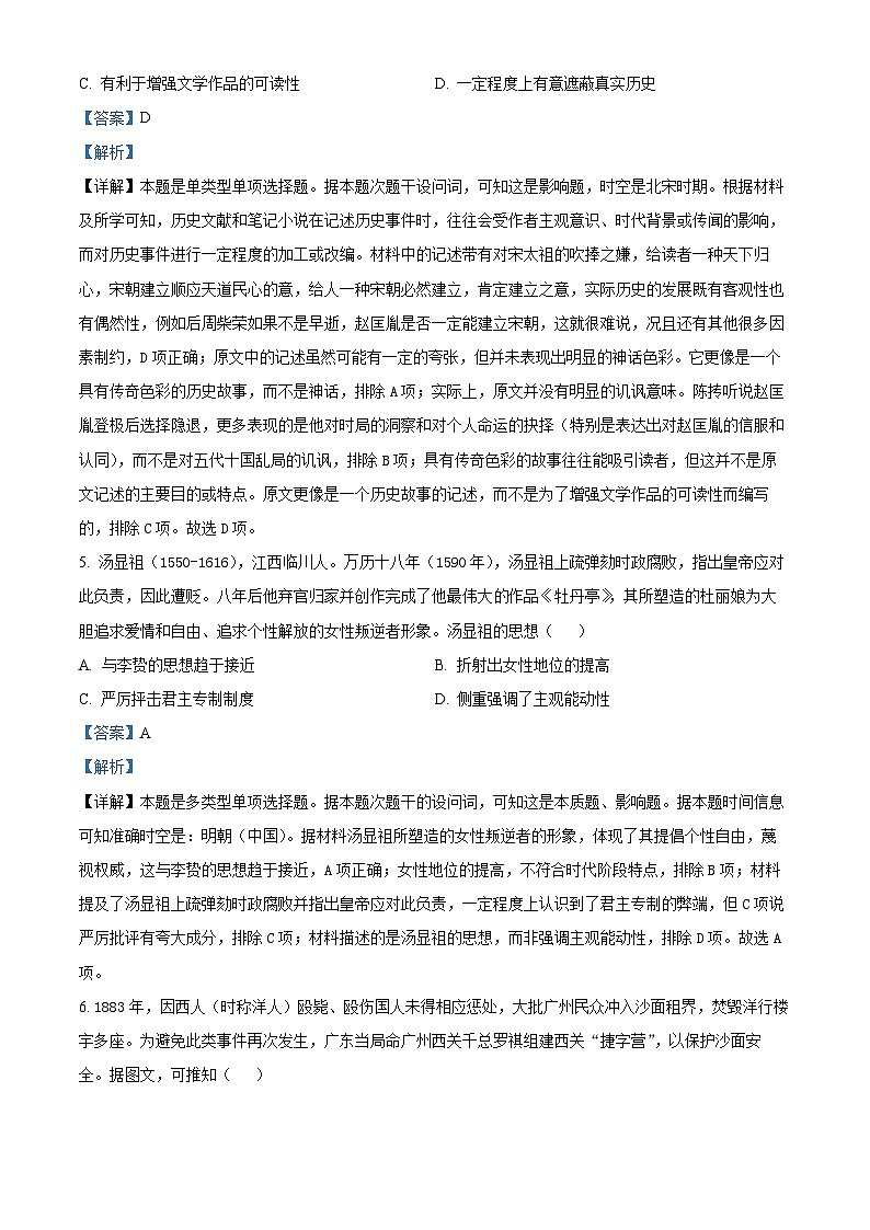 83,2024届江西省重点中学协作体高三下学期第一次联考历史试卷第3页