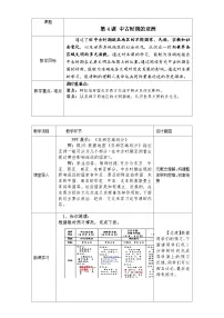 高中历史第4课中古时期的亚洲教案