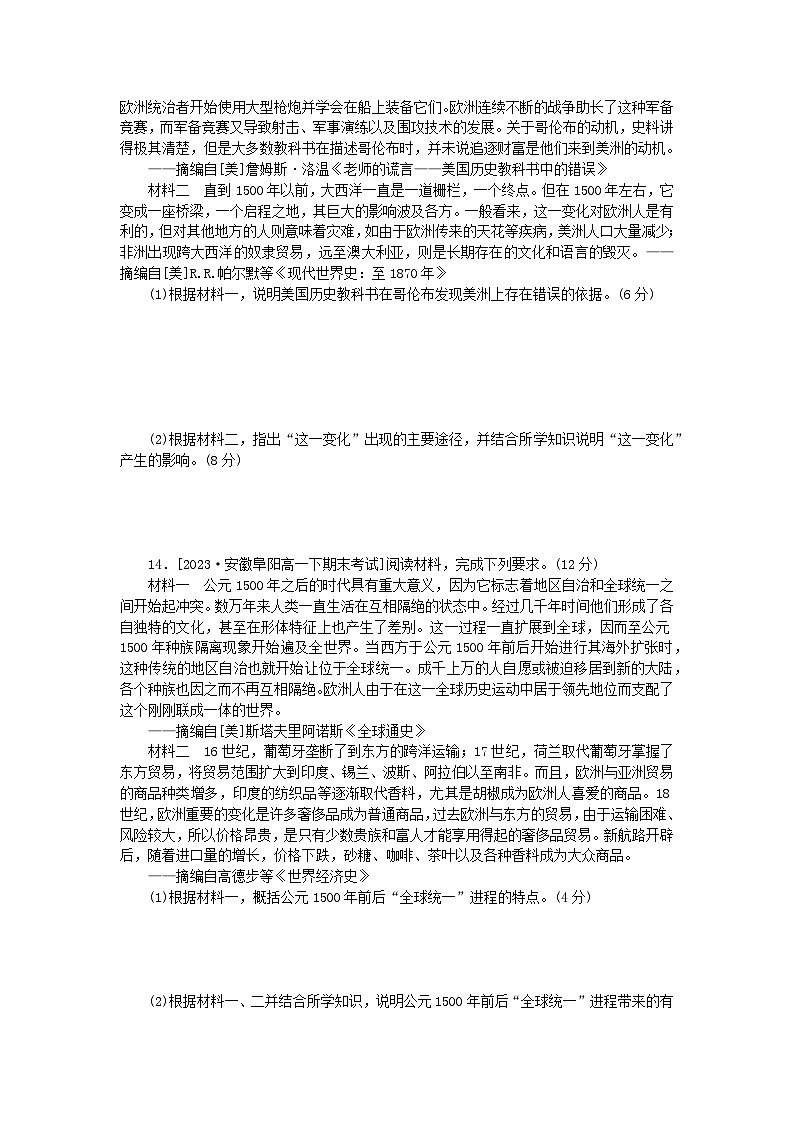 2024版新教材高中历史课时作业六全球航路的开辟部编版必修中外历史纲要下03