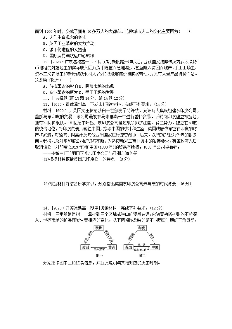 2024版新教材高中历史课时作业七全球联系的初步建立与世界格局的演变部编版必修中外历史纲要下03