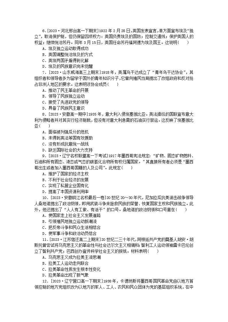 2024版新教材高中历史课时作业十六亚非拉民族民主运动的高涨部编版必修中外历史纲要下第2页