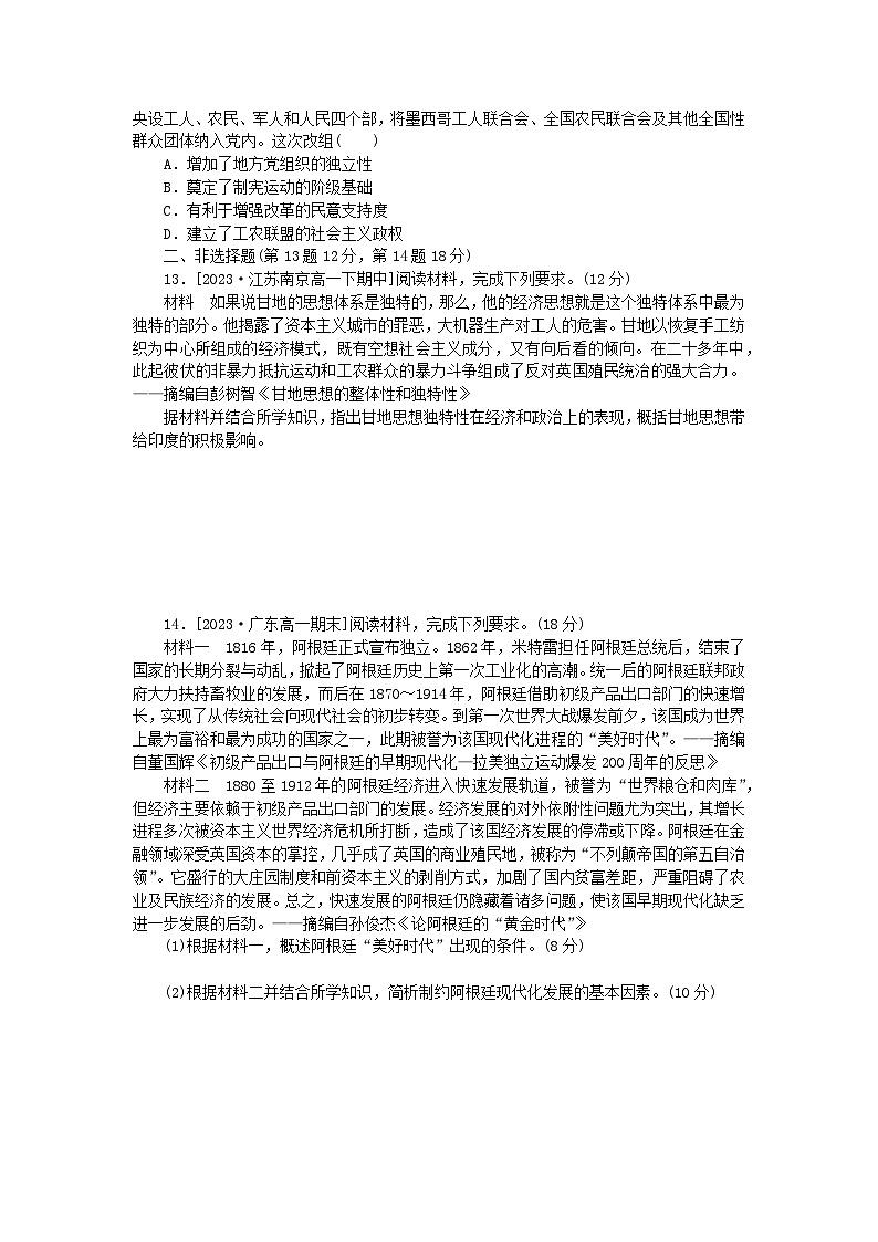 2024版新教材高中历史课时作业十六亚非拉民族民主运动的高涨部编版必修中外历史纲要下第3页