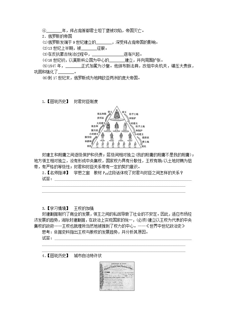 2024版新教材高中历史第二单元中古时期的世界第三课中古时期的欧洲学案部编版必修中外历史纲要下第3页