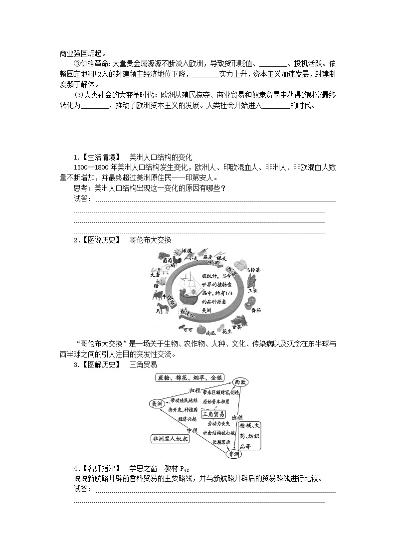 2024版新教材高中历史第三单元走向整体的世界第七课全球联系的初步建立与世界格局的演变学案部编版必修中外历史纲要下第3页