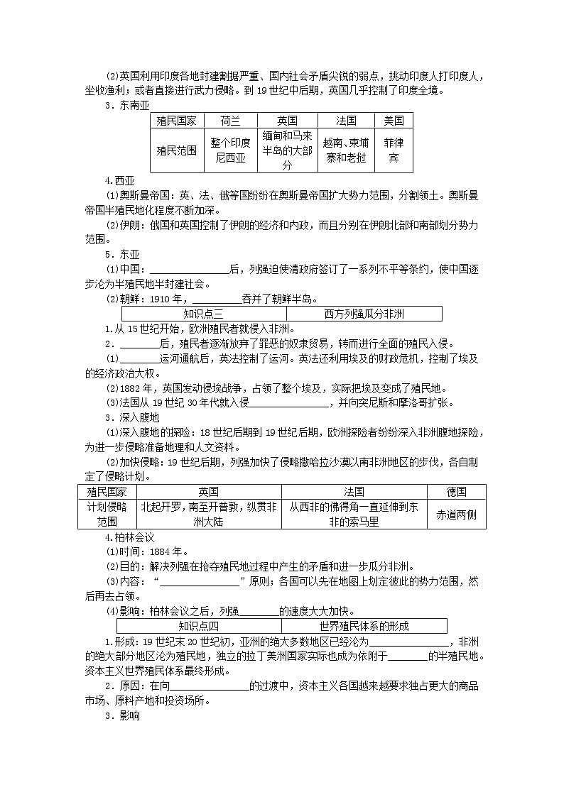 2024版新教材高中历史第六单元世界殖民体系与亚非拉民族独立运动第十二课资本主义世界殖民体系的形成学案部编版必修中外历史纲要下02