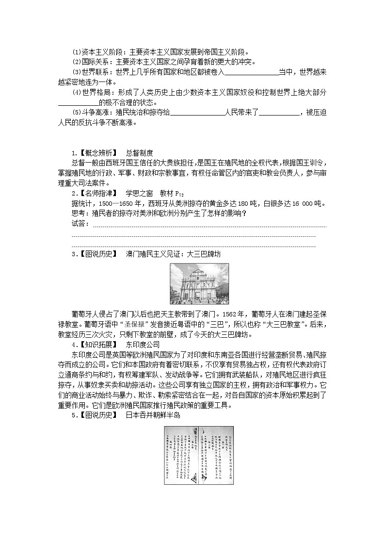 2024版新教材高中历史第六单元世界殖民体系与亚非拉民族独立运动第十二课资本主义世界殖民体系的形成学案部编版必修中外历史纲要下03