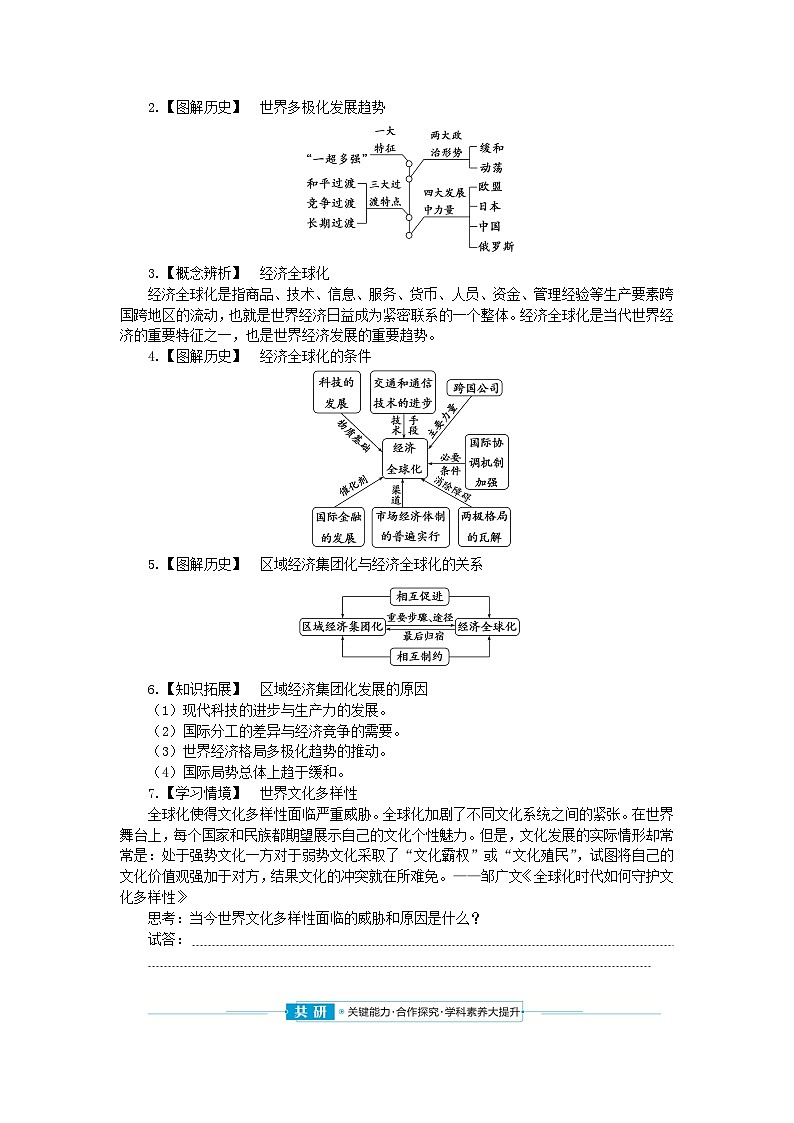 2024版新教材高中歷史第九單元當代世界發(fā)展的特點與主要趨勢第二十二課世界多極化與經(jīng)濟全球化學案部編版必修中外歷史綱要下第3頁