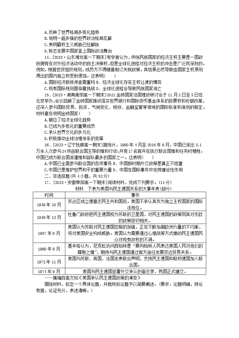 2024版新教材高中历史阶段检测卷四部编版必修中外历史纲要下03