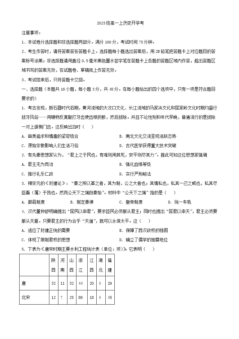 广西柳州市2023_2024学年高一历史上学期开学考试01